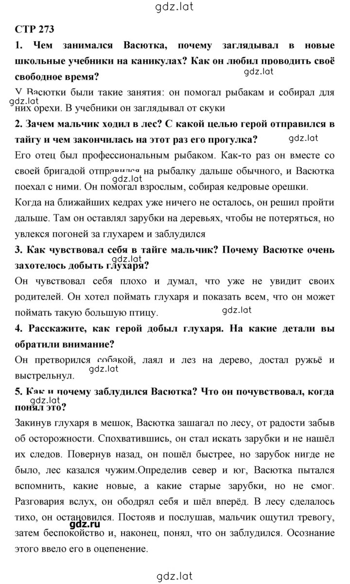 Решение задания № 273 — страница 1