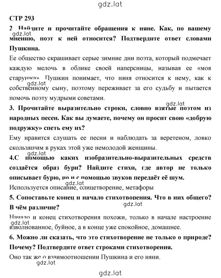 Решение задания № 293 — страница 1