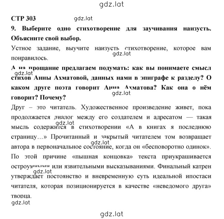 Решение задания № 303 — страница 1