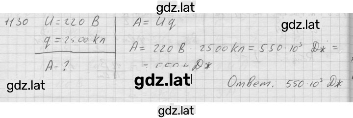 Решение задания № 1130 — страница 1