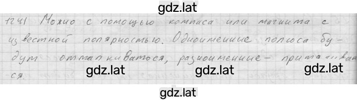 Решение задания № 1241 — страница 1