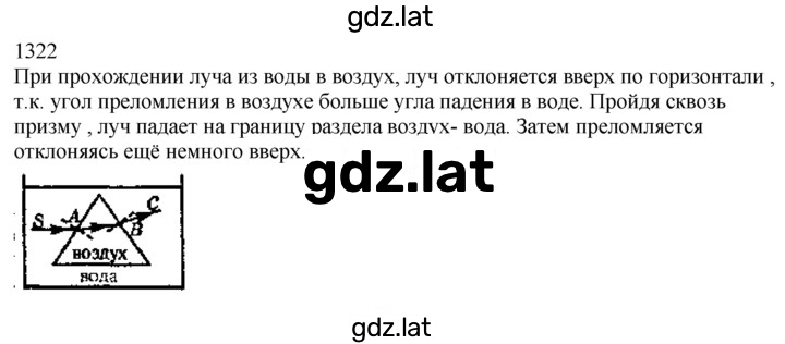 Решение задания № 1322 — страница 1
