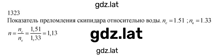 Решение задания № 1323 — страница 1