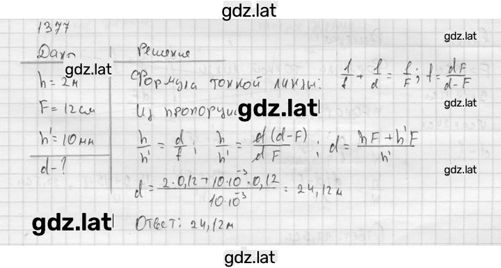Решение задания № 1377 — страница 1