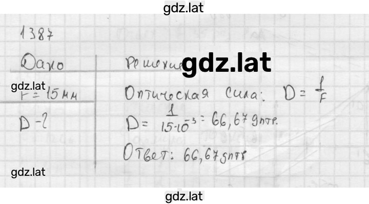 Решение задания № 1387 — страница 1
