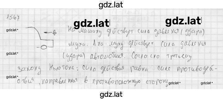 Решение задания № 1567 — страница 1