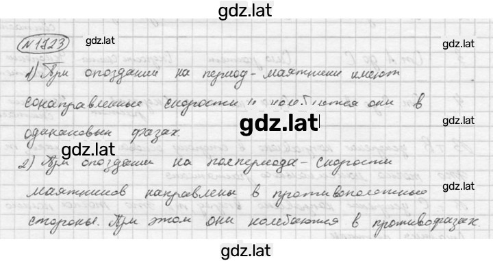 Решение задания № 1723 — страница 1