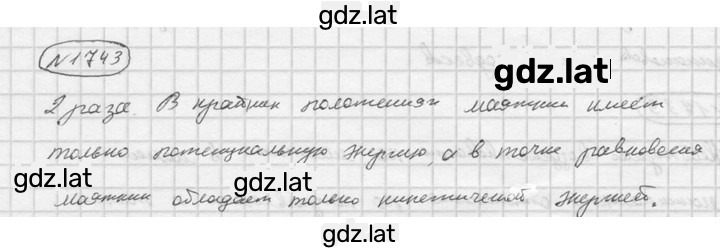 Решение задания № 1743 — страница 1