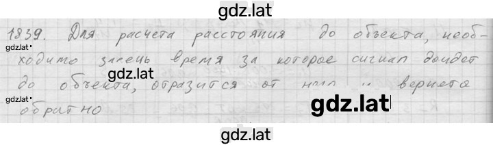 Решение задания № 1839 — страница 1