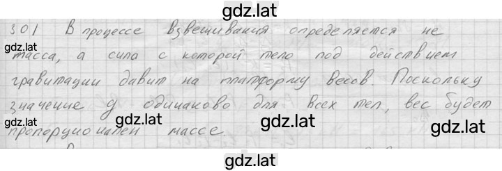 Решение задания № 301 — страница 1