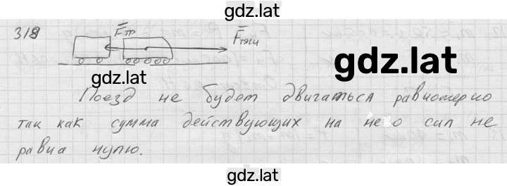 Решение задания № 318 — страница 1