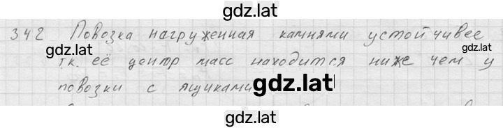 Решение задания № 342 — страница 1