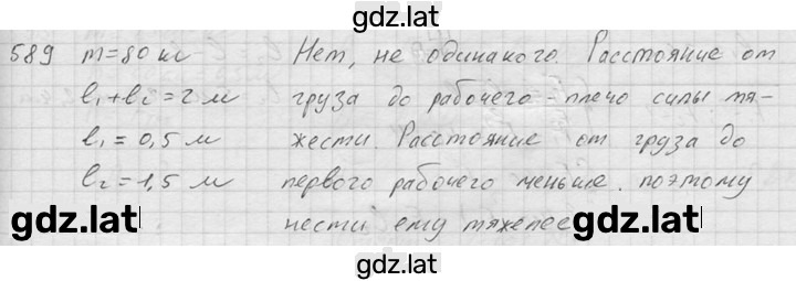 Решение задания № 589 — страница 1