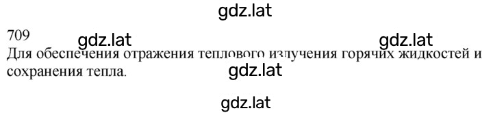 Решение задания № 709 — страница 1