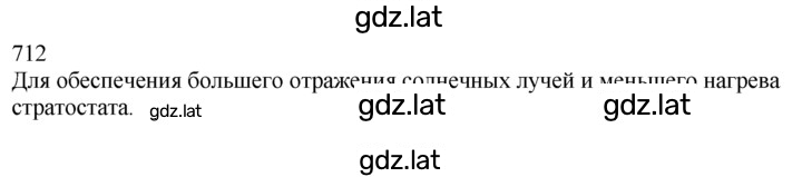 Решение задания № 712 — страница 1
