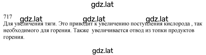 Решение задания № 717 — страница 1