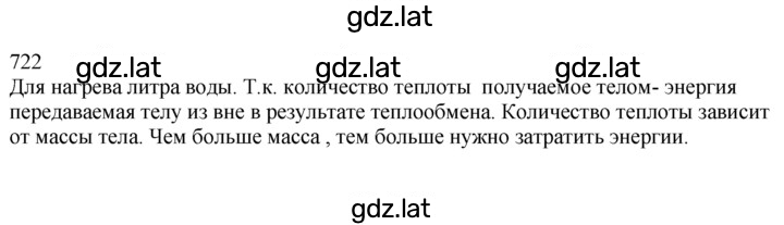 Решение задания № 722 — страница 1