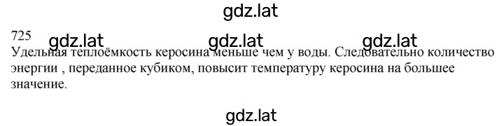 Решение задания № 725 — страница 1