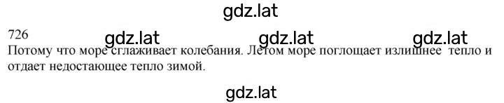 Решение задания № 726 — страница 1