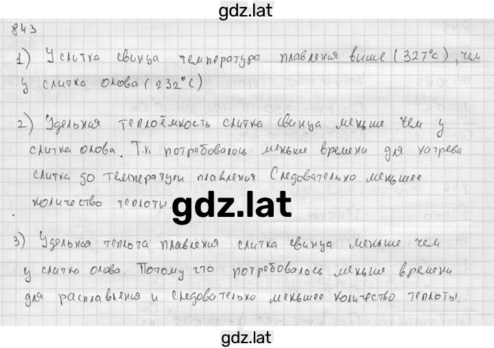 Решение задания № 843 — страница 1