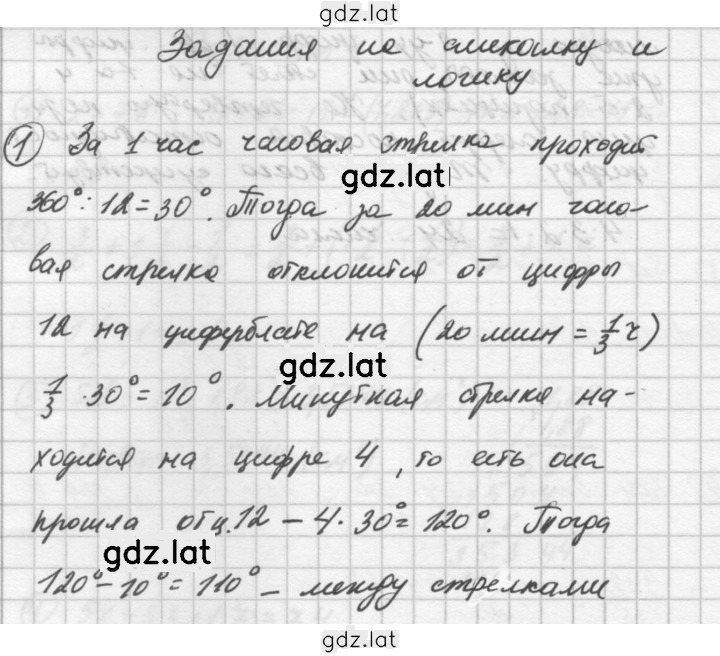 Решение задания № 1 — страница 1