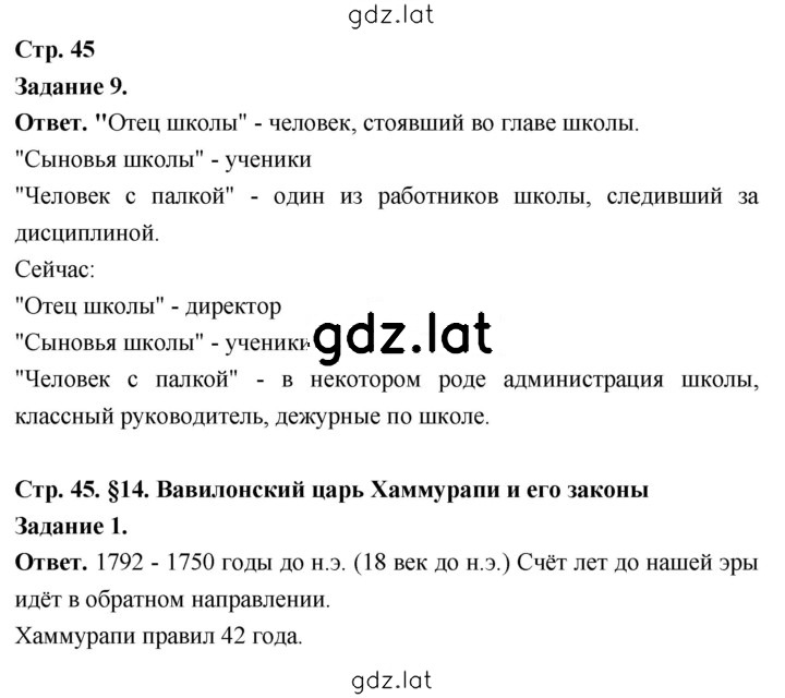 Решение задания № 45 — страница 1