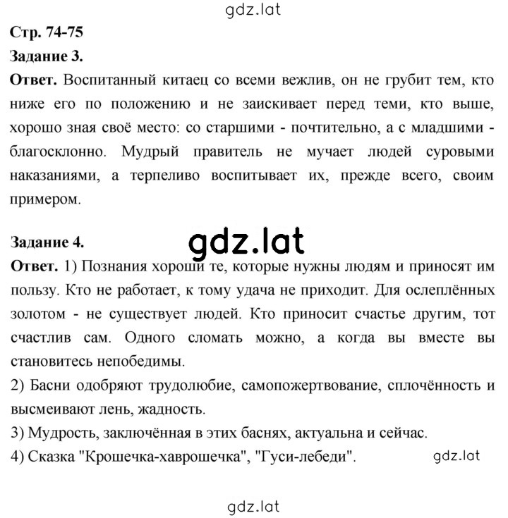 Решение задания № 74 — страница 1