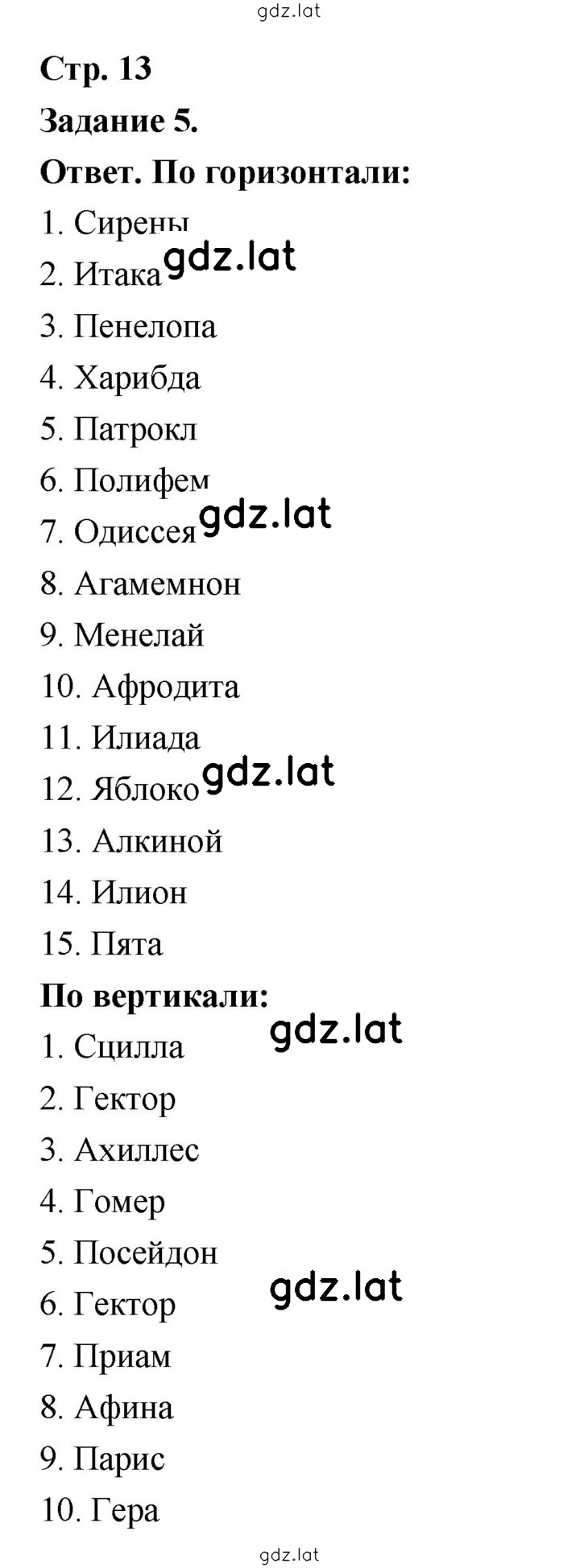 Решение задания № 13 — страница 1