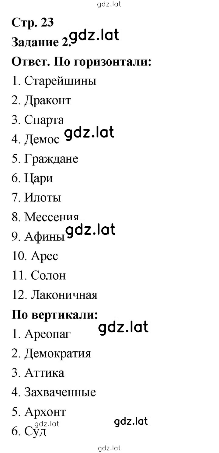 Решение задания № 23 — страница 1
