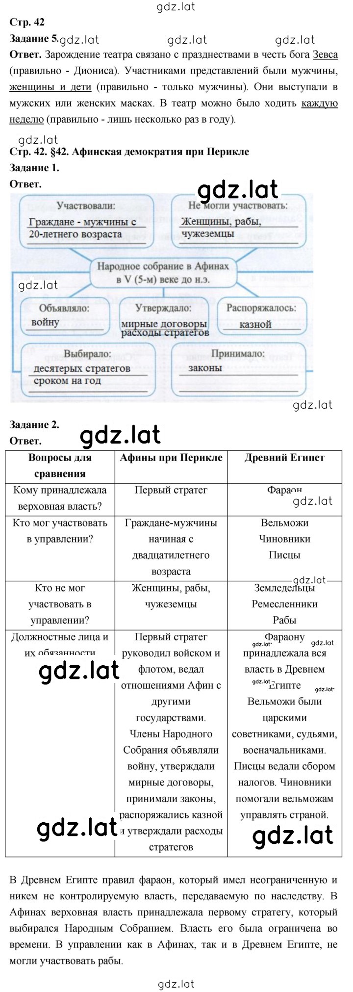 Решение задания № 42 — страница 1