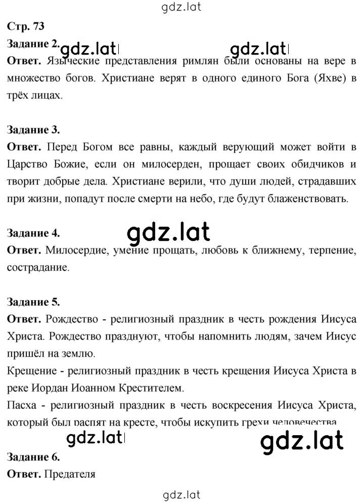 Решение задания № 73 — страница 1