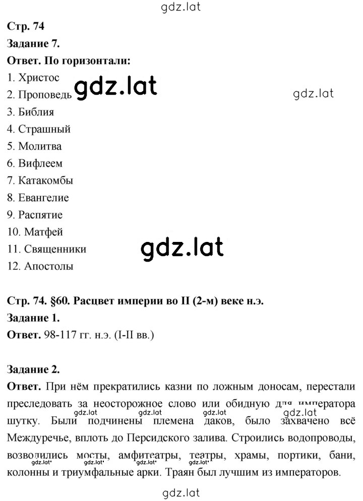 Решение задания № 74 — страница 1