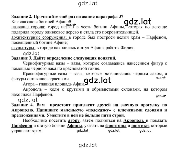 Решение задания № 37 — страница 1