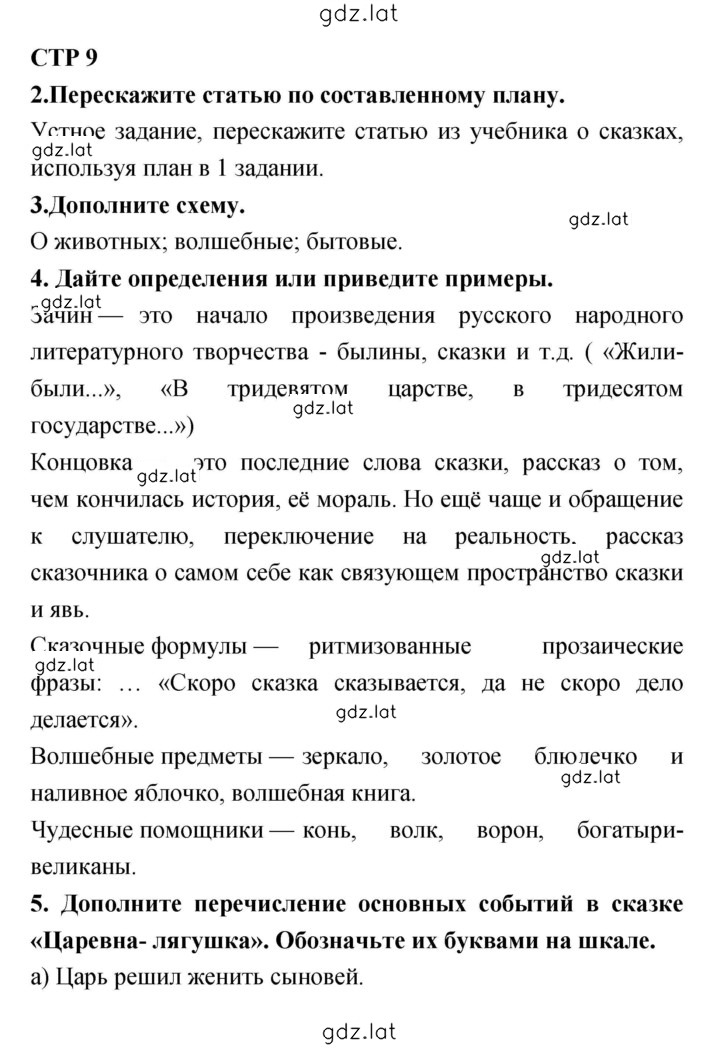Решение задания № 9 — страница 1