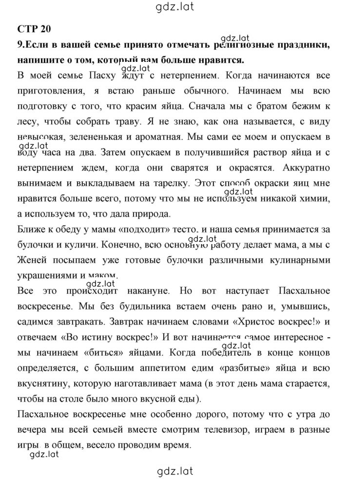 Решение задания № 20 — страница 1