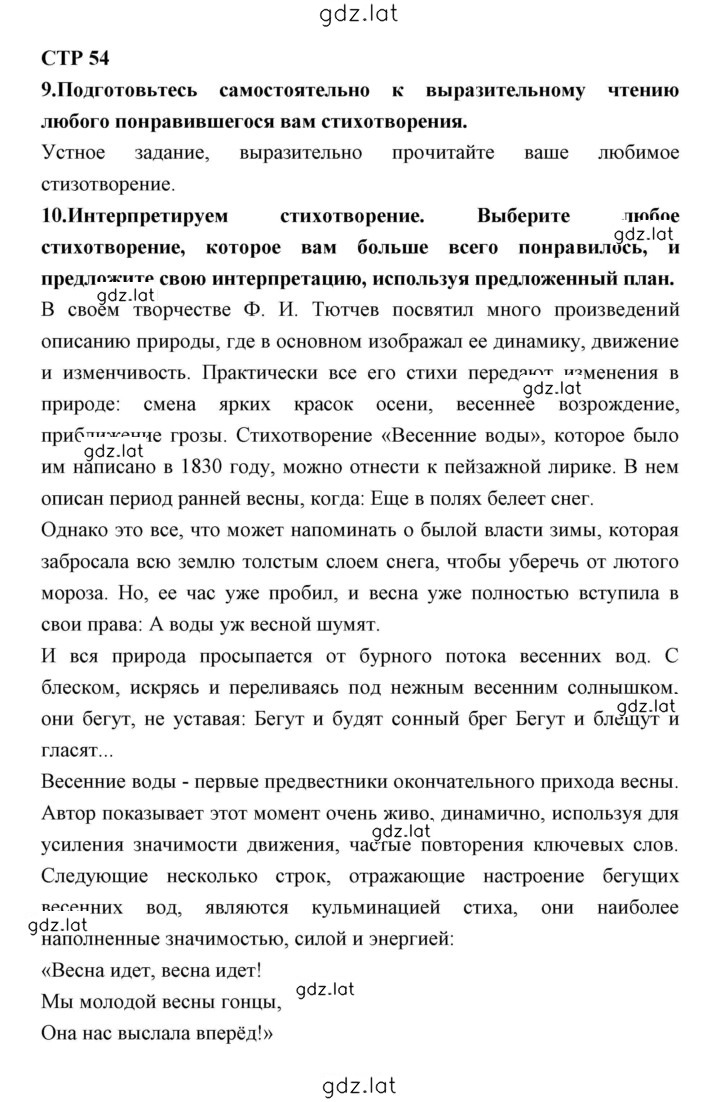 Решение задания № 54 — страница 1