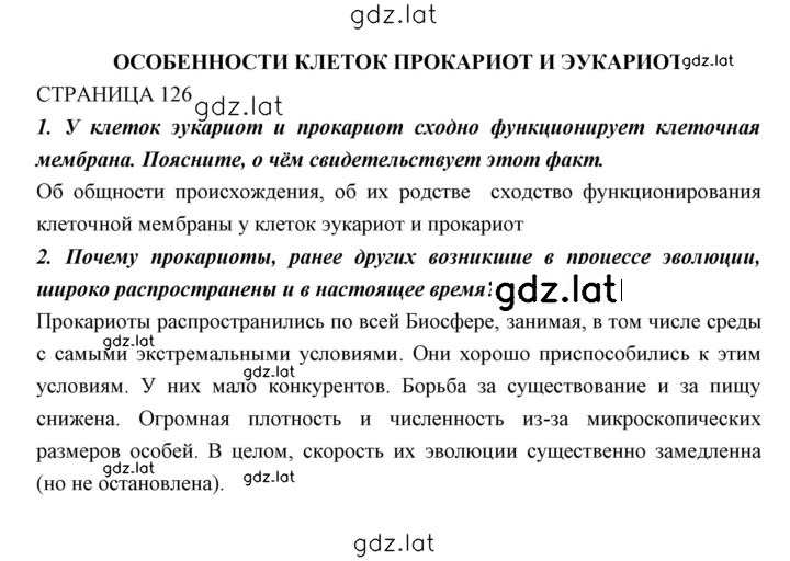 Решение задания № 126 — страница 1