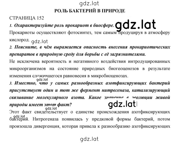 Решение задания № 152 — страница 1