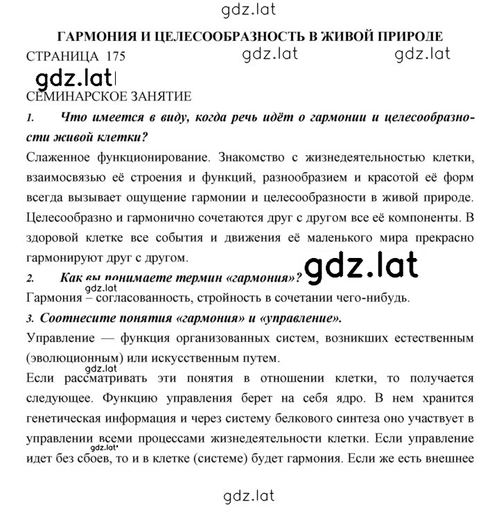 Решение задания № 175 — страница 1