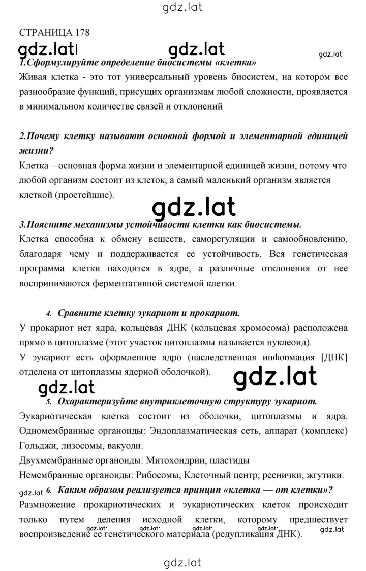Решение задания № 178 — страница 1