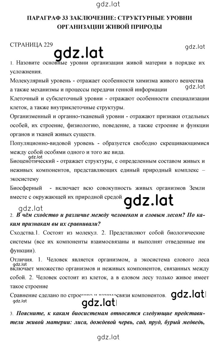 Решение задания № 229 — страница 1