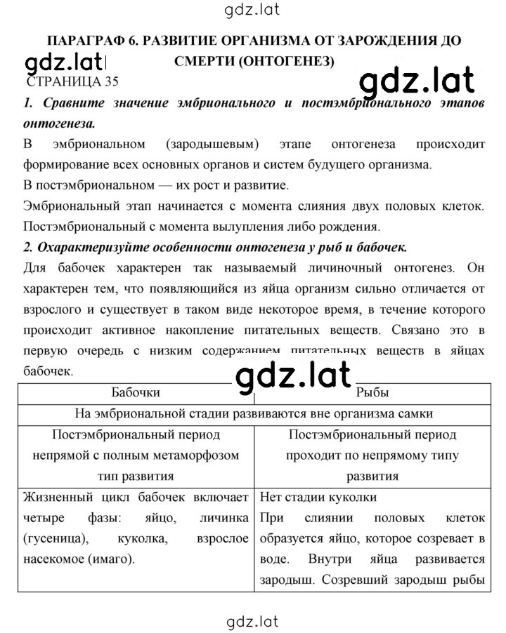 Решение задания № 35 — страница 1