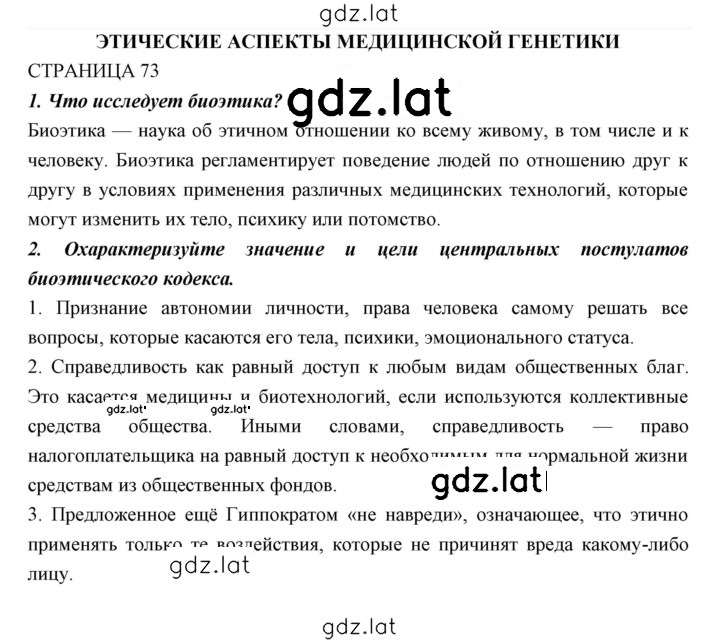 Решение задания № 73 — страница 1