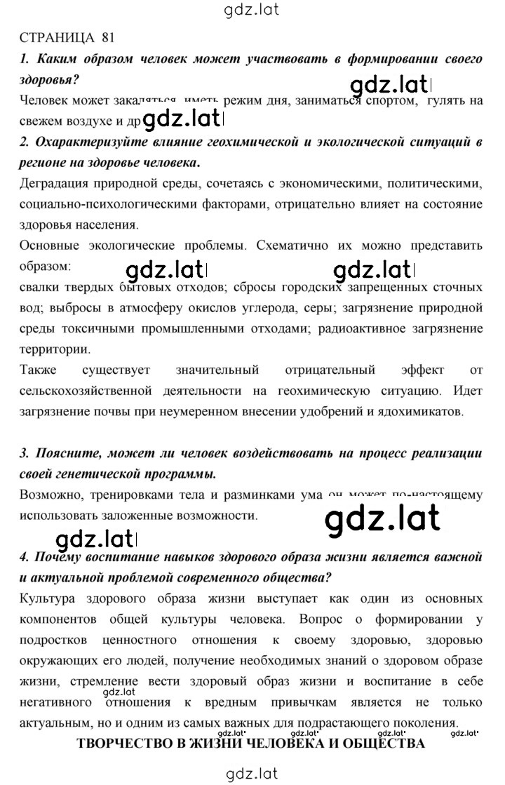 Решение задания № 81 — страница 1