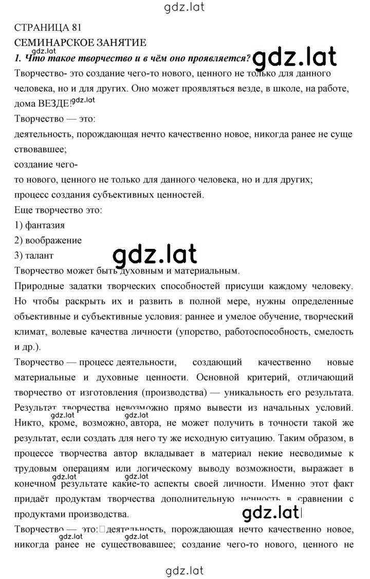 Решение задания № 81 — страница 2