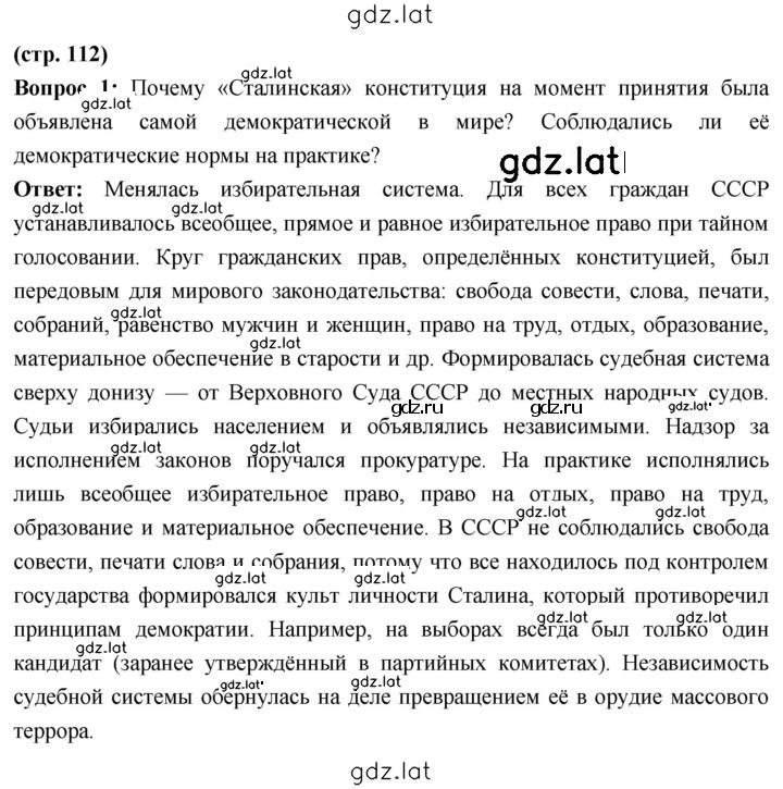 Решение задания № 112 — страница 1