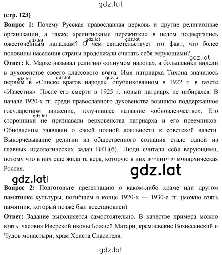 Решение задания № 123 — страница 1