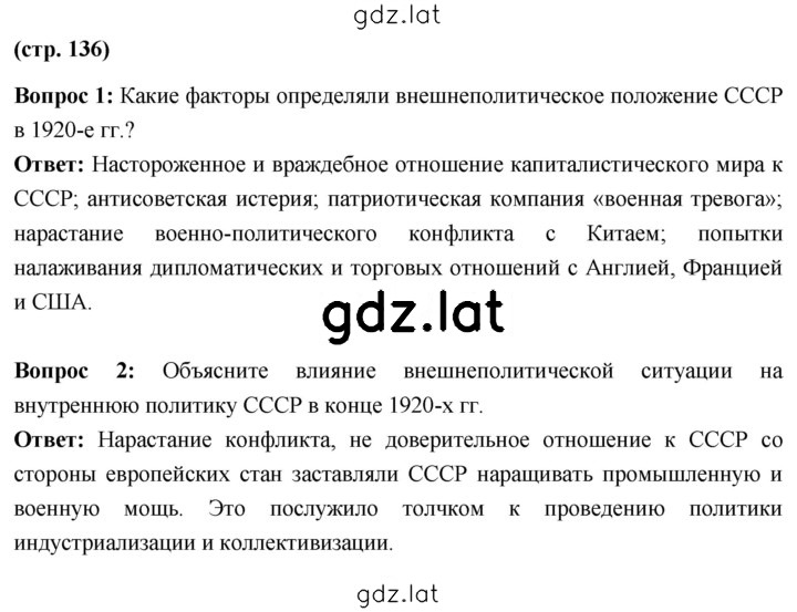 Решение задания № 136 — страница 1
