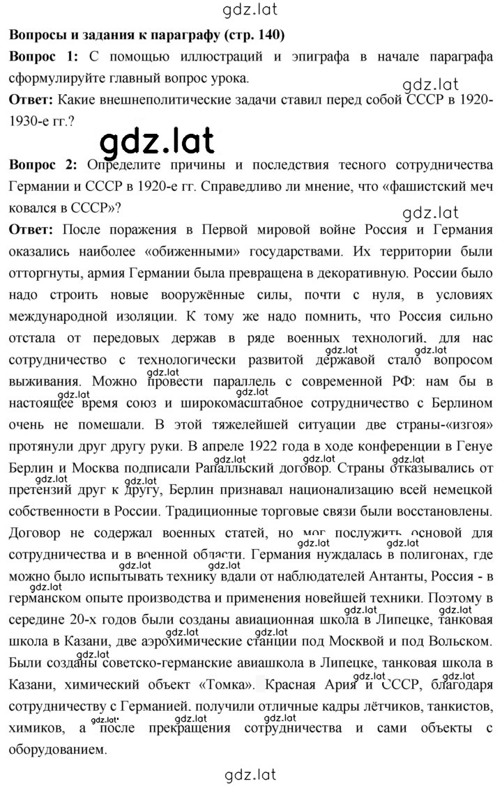 Решение задания № 140 — страница 5