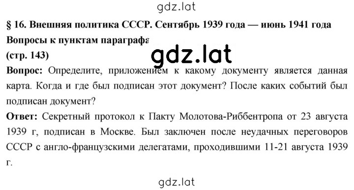 Решение задания № 143 — страница 1